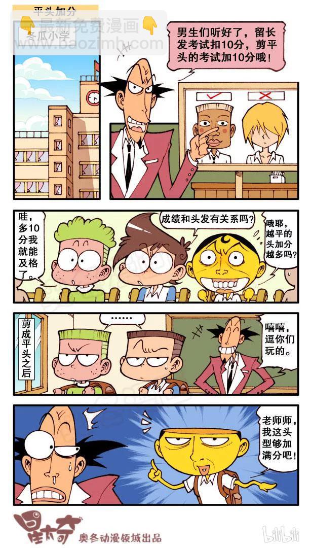 星之127 气人的午餐-第126话