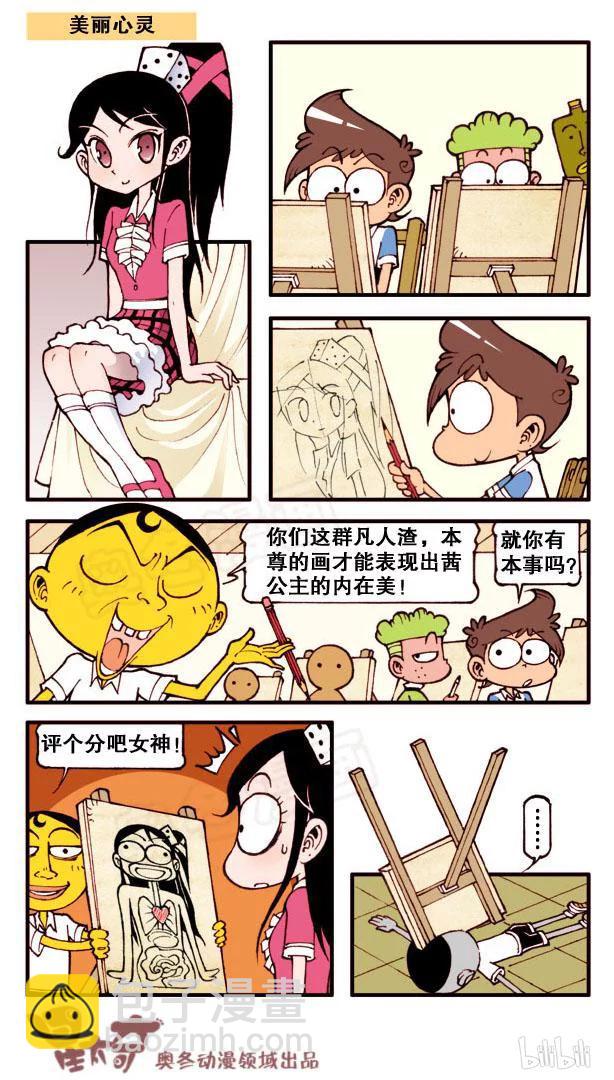 星之127 气人的午餐-第126话