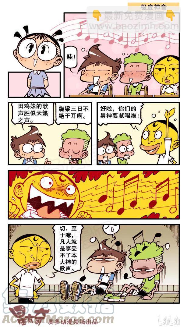 星之127 气人的午餐-第126话