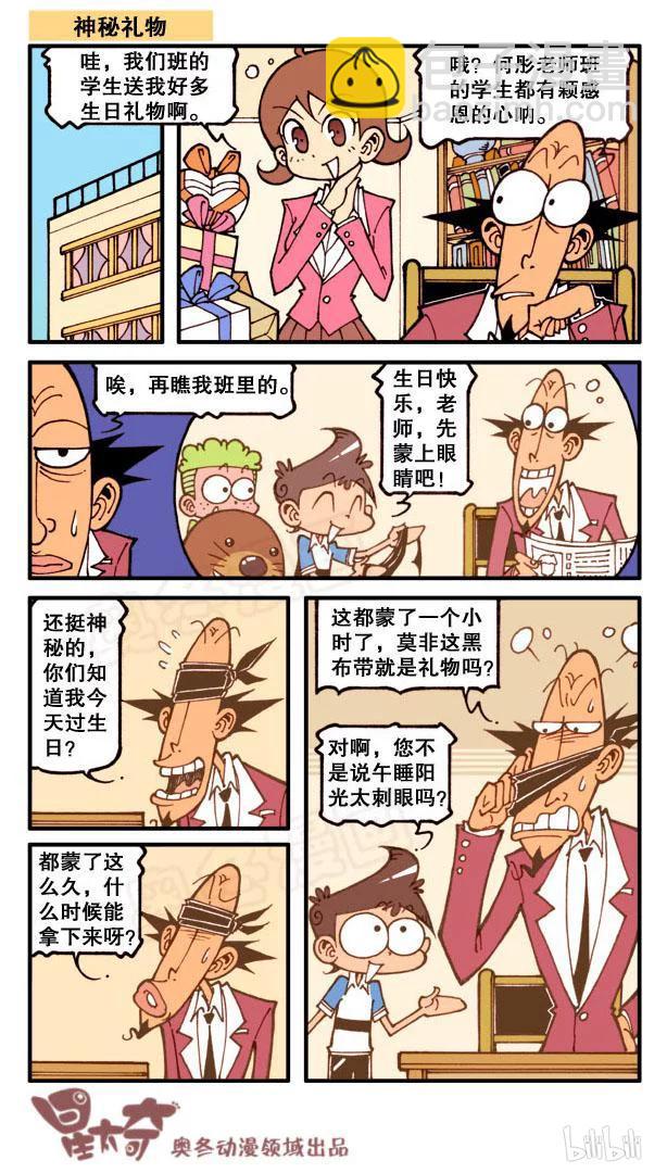 星之127 气人的午餐-第126话