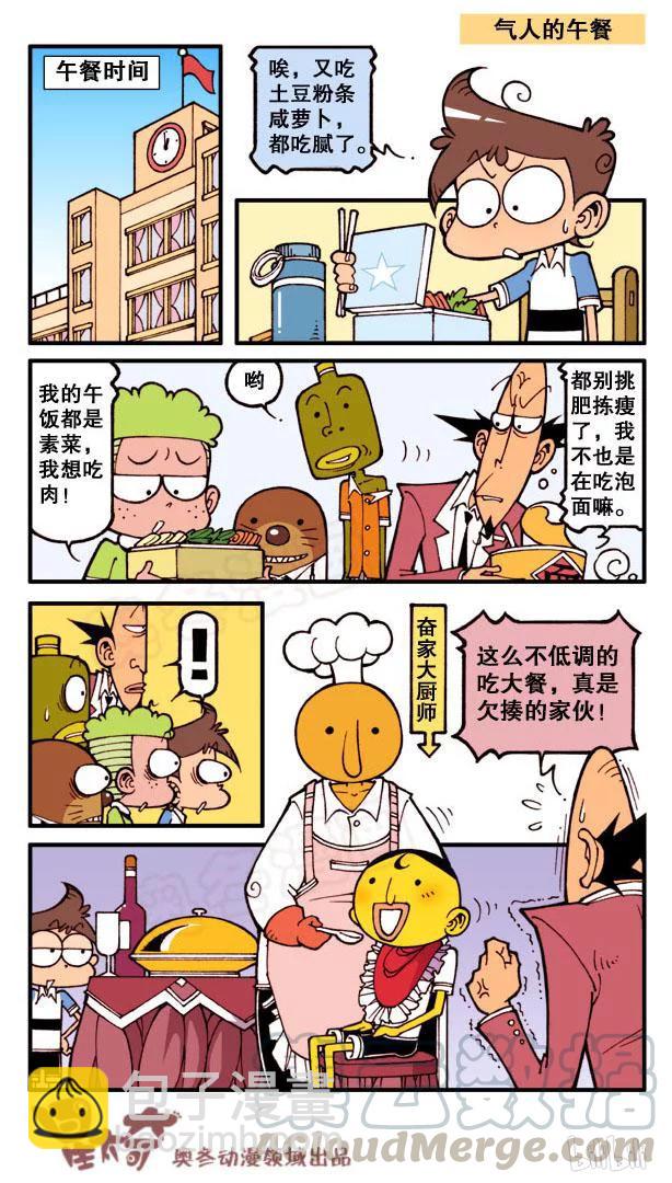 星之127 气人的午餐-第126话