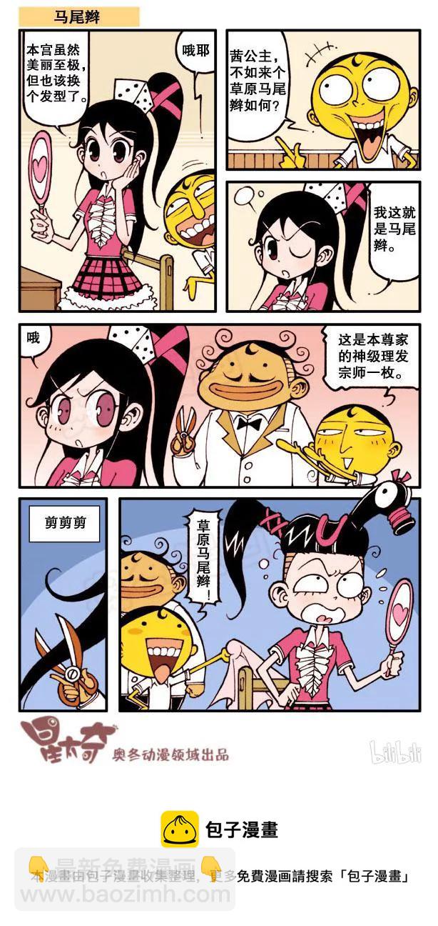 星之127 气人的午餐-第126话