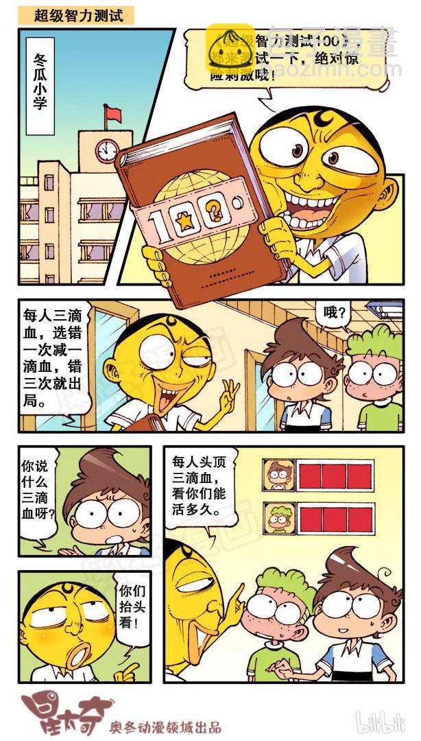 星之129 超级智力测试-第128话