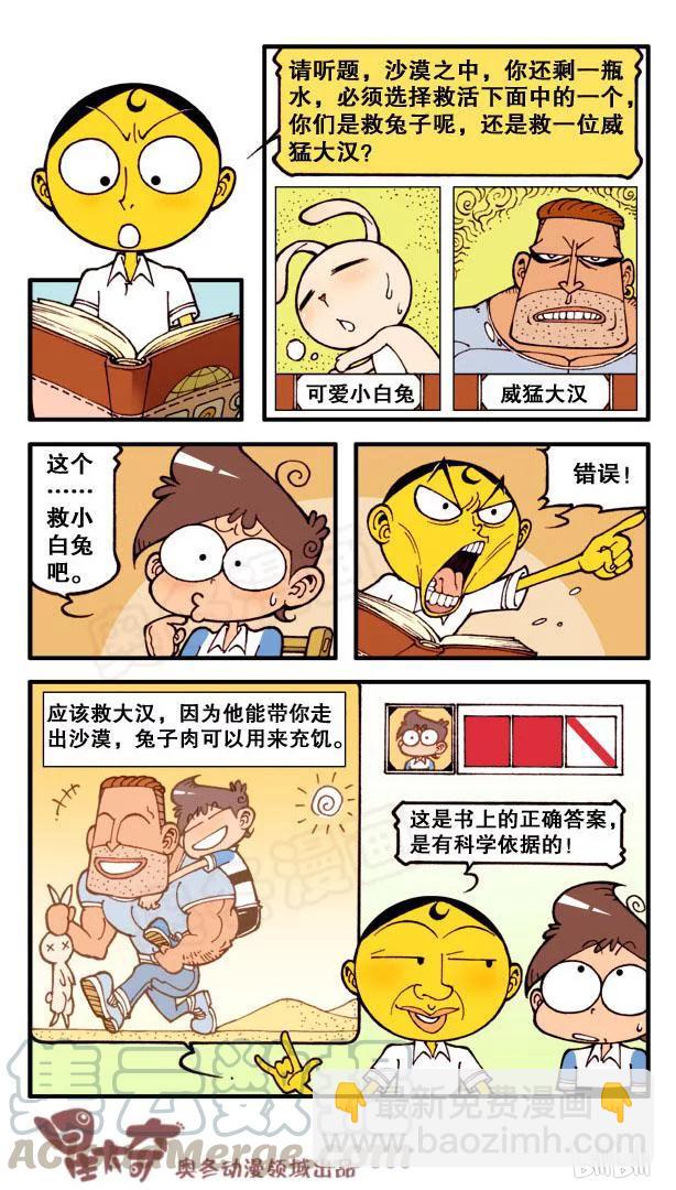 星之129 超级智力测试-第128话