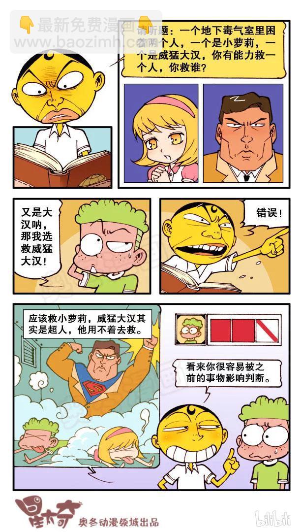 星之129 超级智力测试-第128话