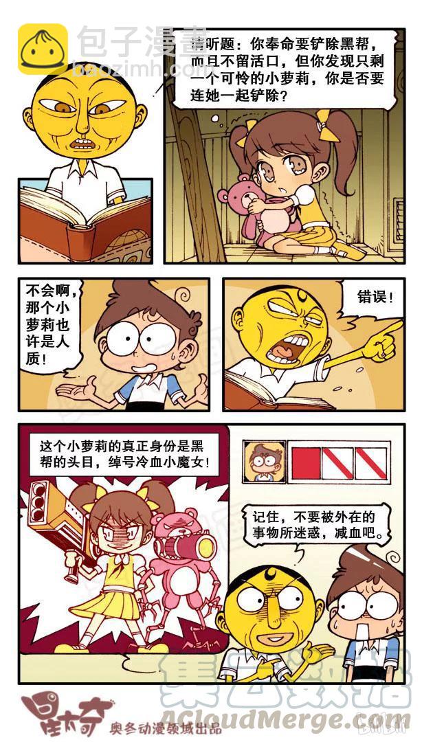 星之129 超级智力测试-第128话