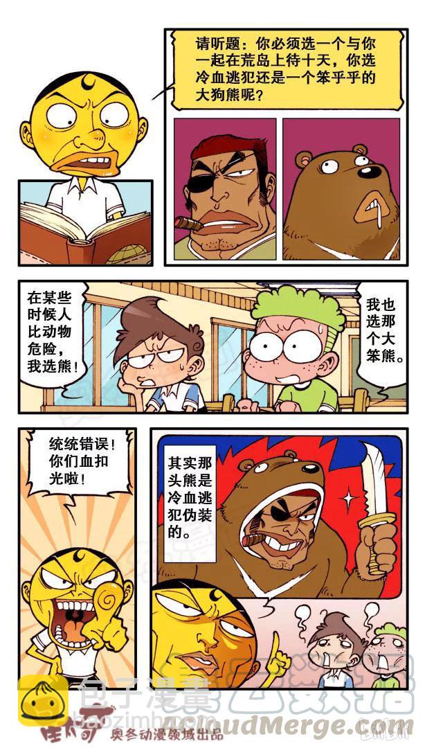 星之129 超级智力测试-第128话