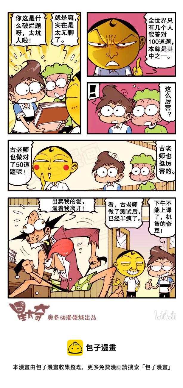 星之129 超级智力测试-第128话