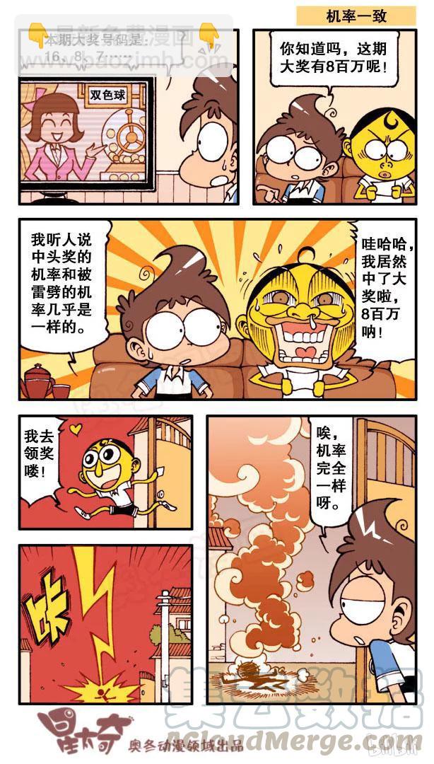 星之131 胡思乱想-第130话