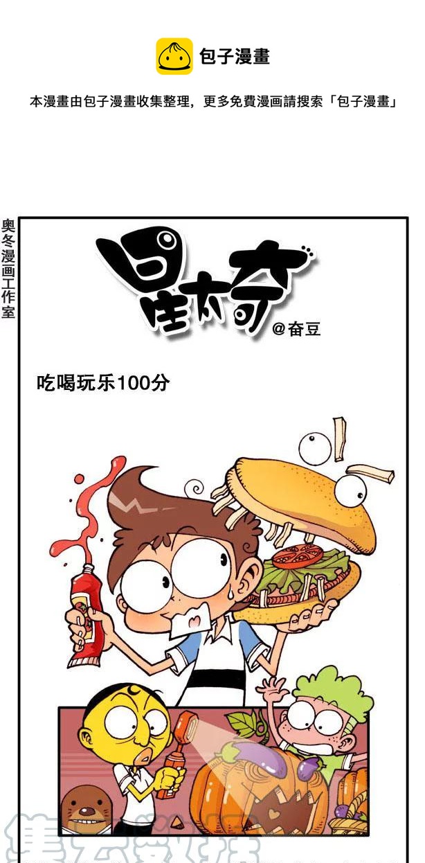 星之133 食物复原机-第132话