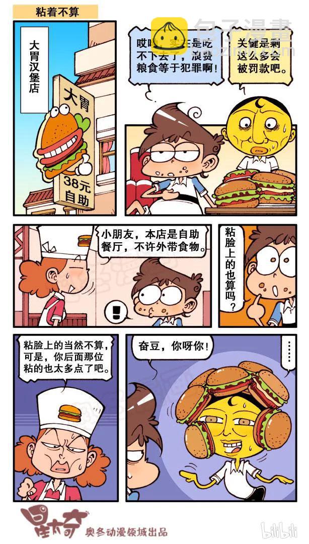 星之133 食物复原机-第132话