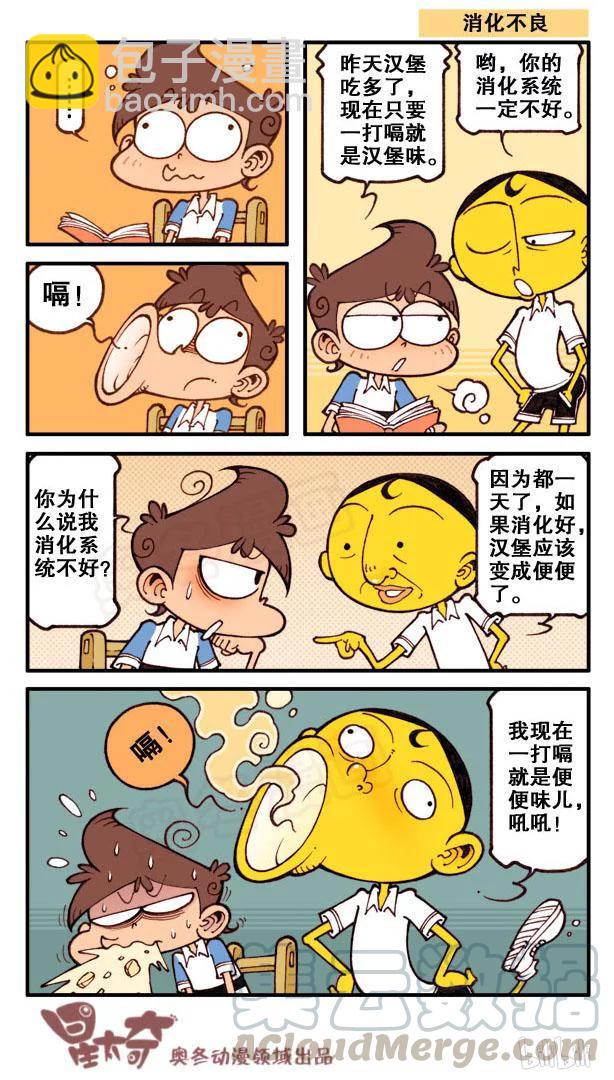 星之133 食物复原机-第132话