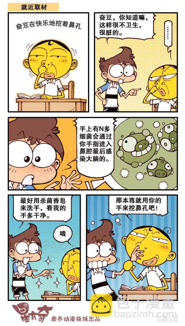 星之133 食物复原机-第132话