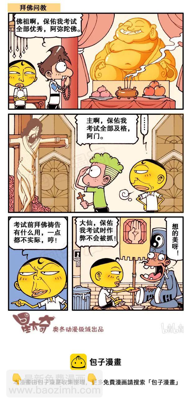 星之133 食物复原机-第132话