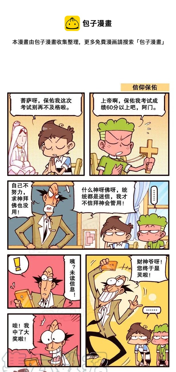 星之135 哄小孩-第134话