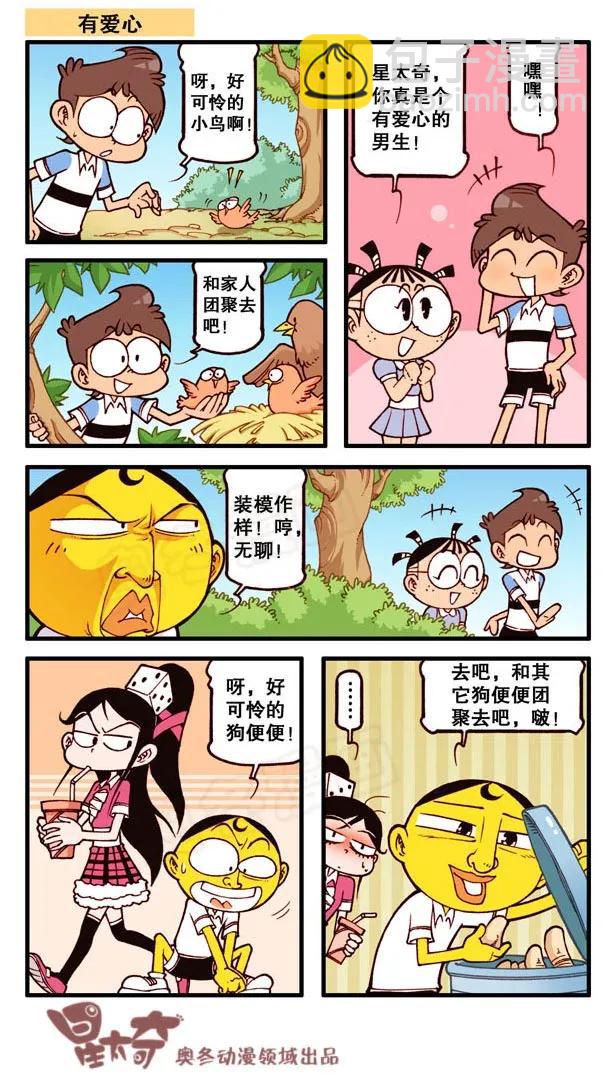 星之135 哄小孩-第134话
