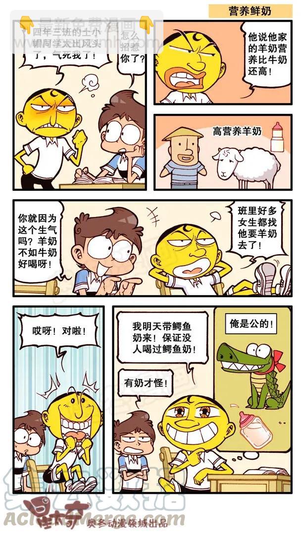 星之135 哄小孩-第134话
