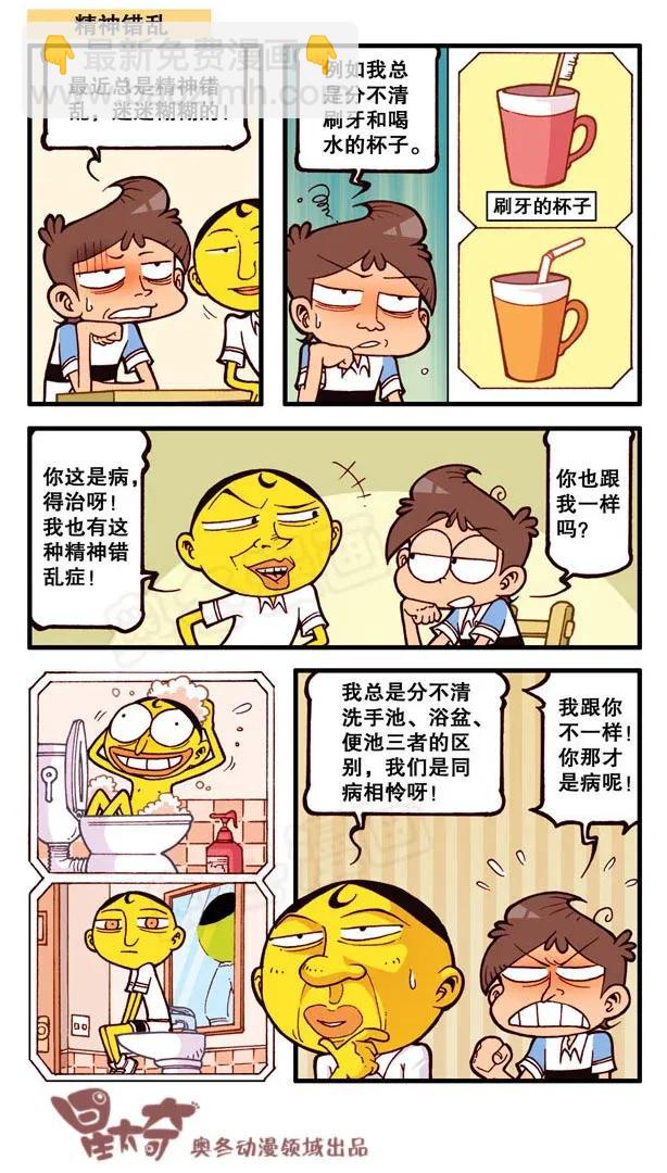 星之135 哄小孩-第134话