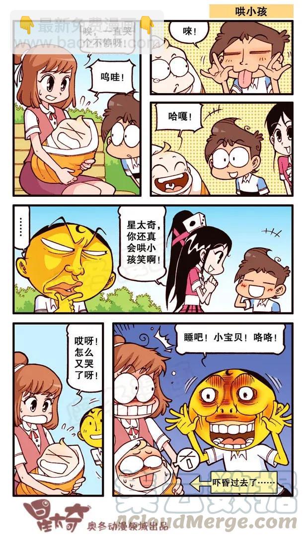 星之135 哄小孩-第134话