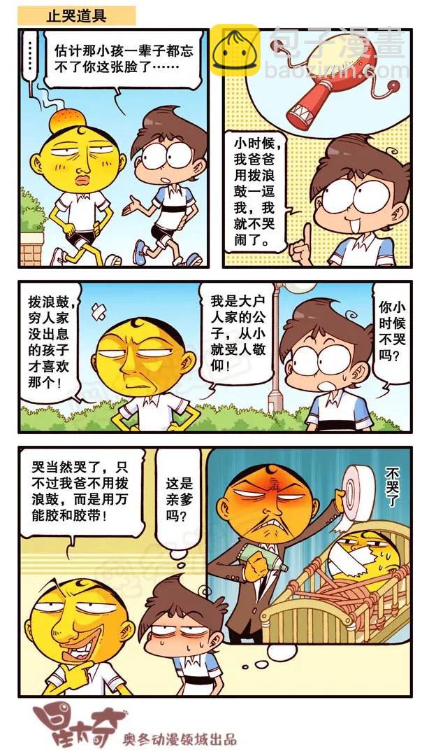星之135 哄小孩-第134话