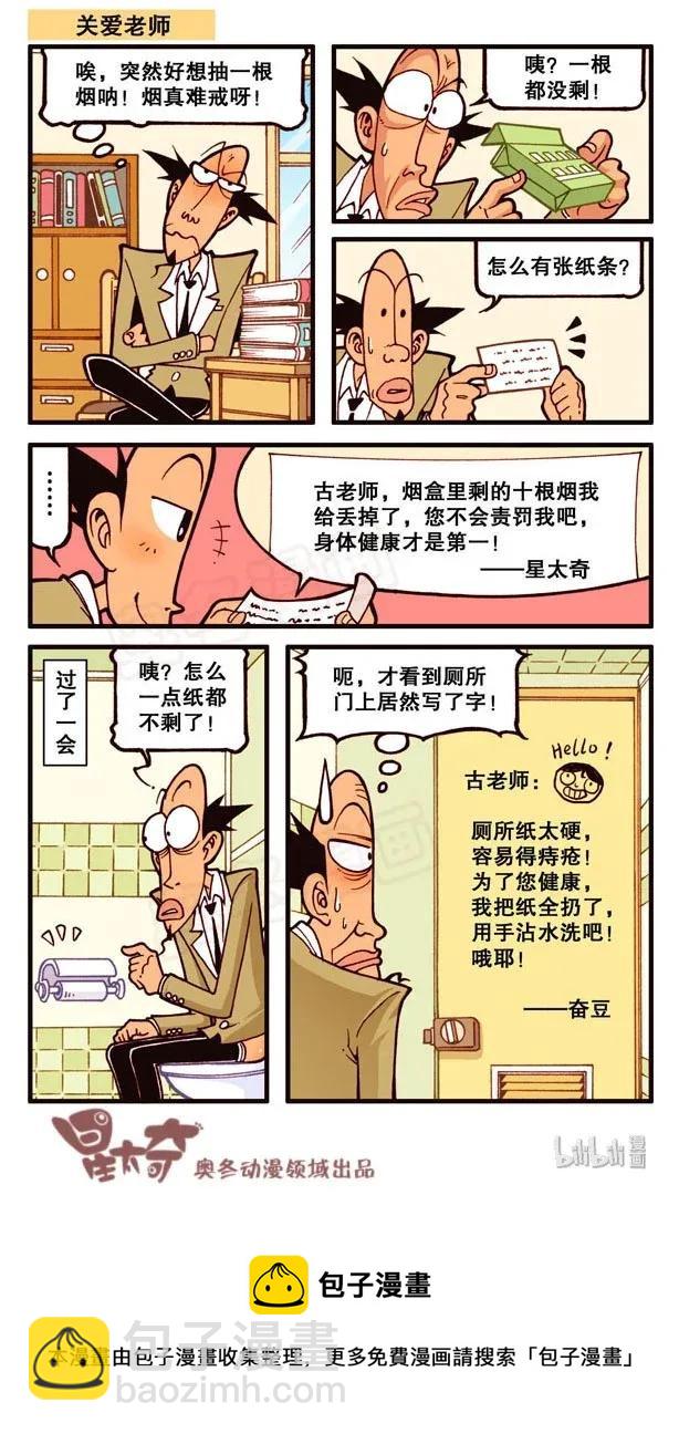星之135 哄小孩-第134话