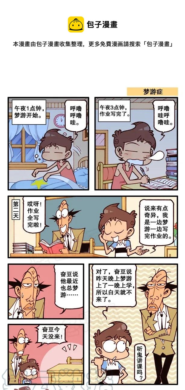 星之137 古老师戒烟记-第136话