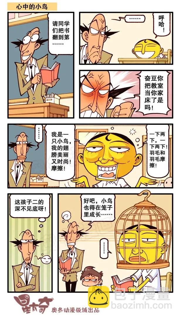 星之137 古老师戒烟记-第136话