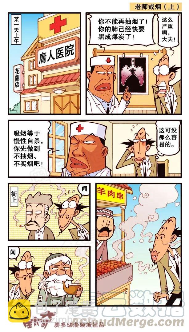 星之137 古老师戒烟记-第136话