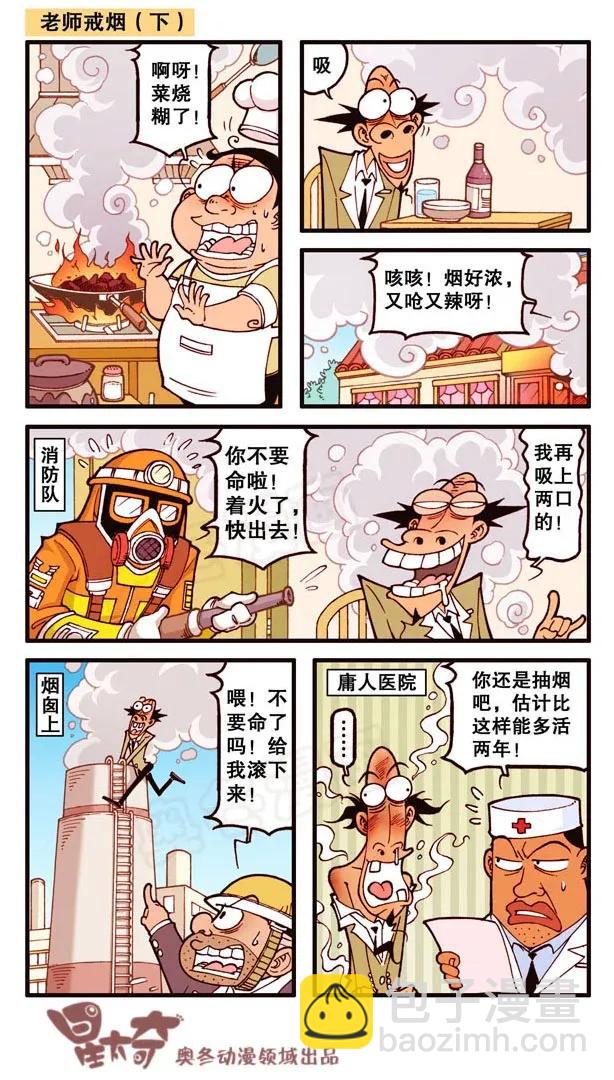 星之137 古老师戒烟记-第136话