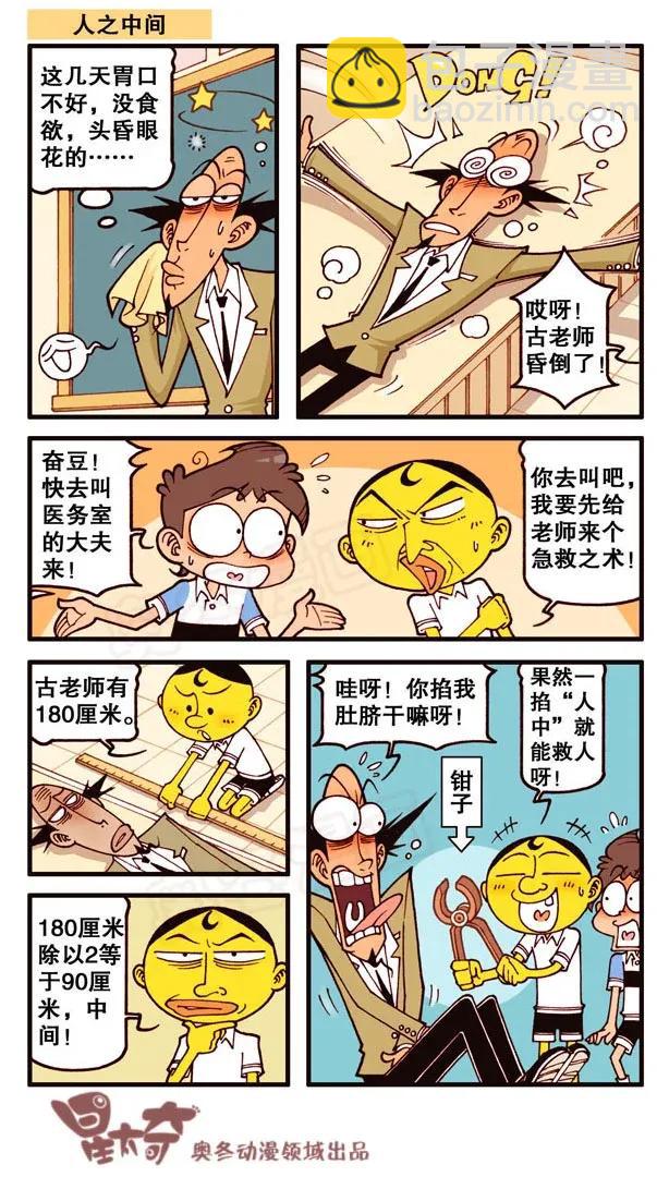 星之137 古老师戒烟记-第136话