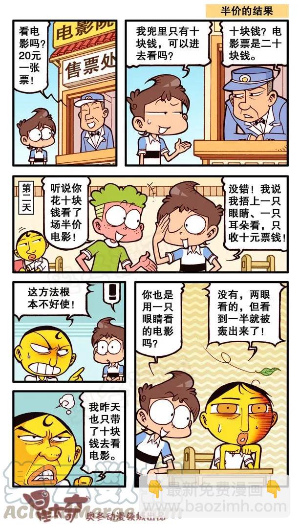 星之137 古老师戒烟记-第136话