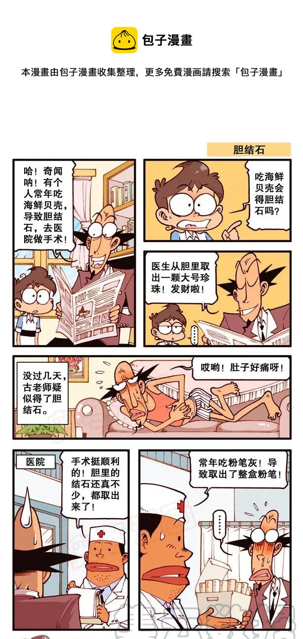 星之139 你这鬼怪又来作孽了吗？-第138话