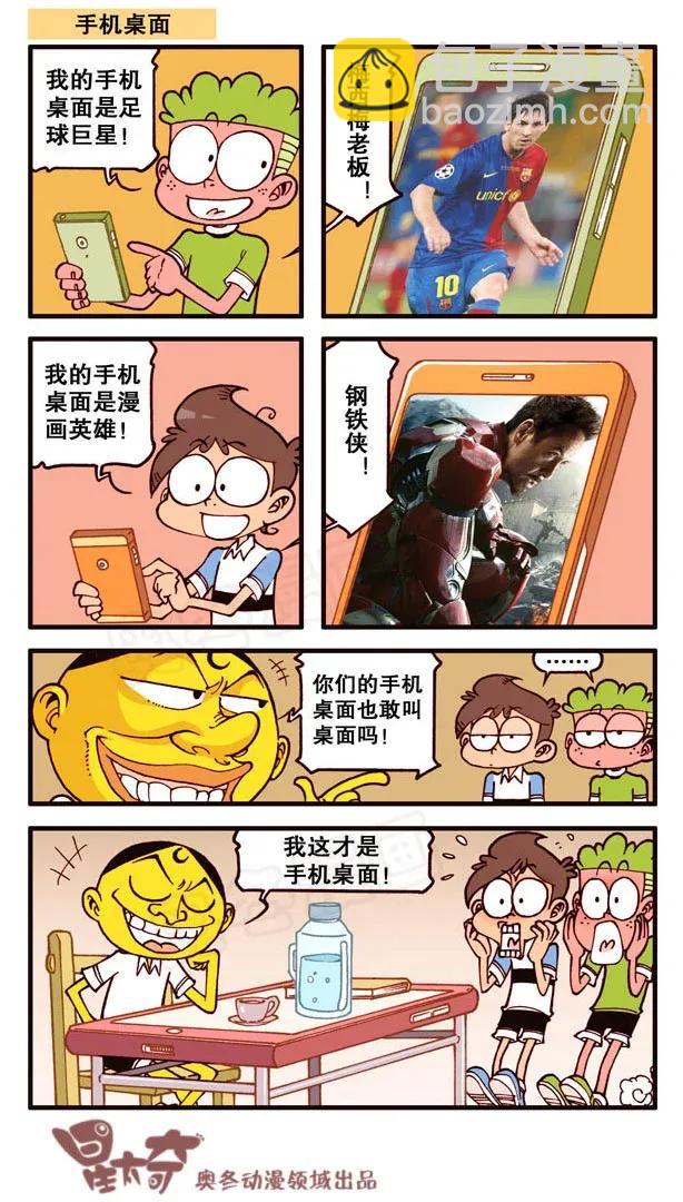 星之139 你这鬼怪又来作孽了吗？-第138话