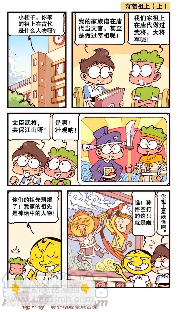 星之139 你这鬼怪又来作孽了吗？-第138话