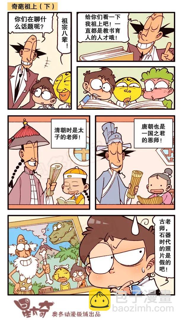 星之139 你这鬼怪又来作孽了吗？-第138话