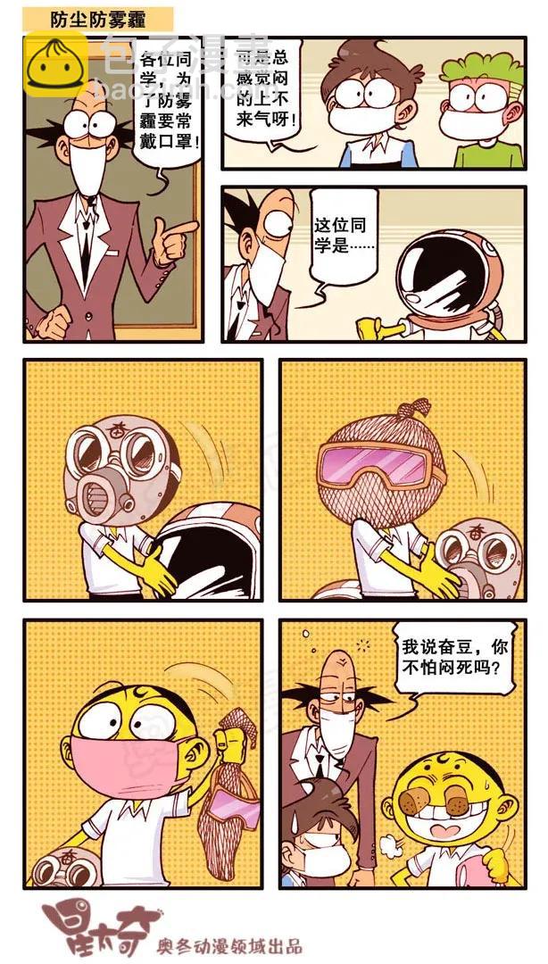 星之139 你这鬼怪又来作孽了吗？-第138话