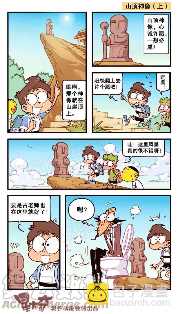 星之139 你这鬼怪又来作孽了吗？-第138话