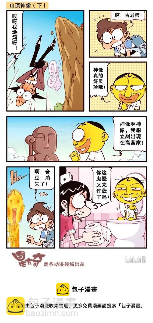 星之139 你这鬼怪又来作孽了吗？-第138话
