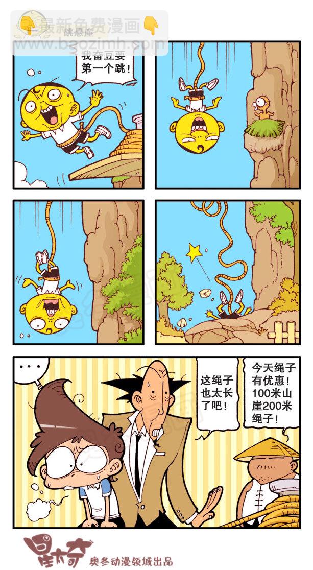 星之15 吃喝玩乐-第14话