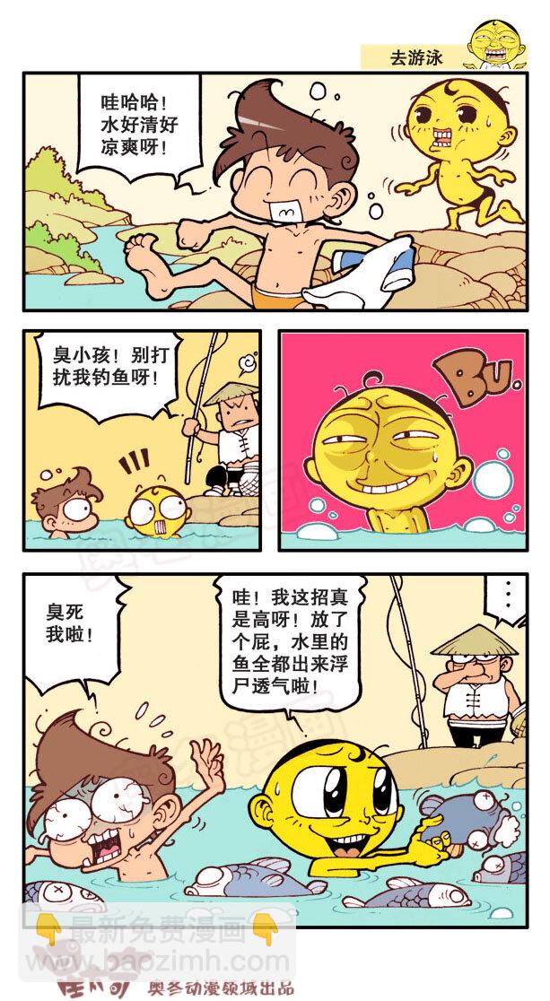 星之15 吃喝玩乐-第14话