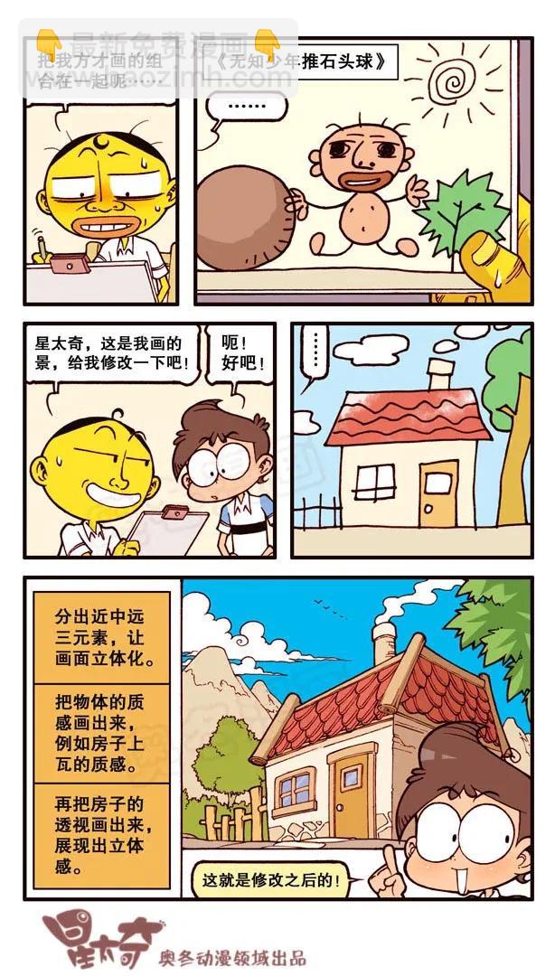 星之141 我要Duang个漫画家（下）-第140话