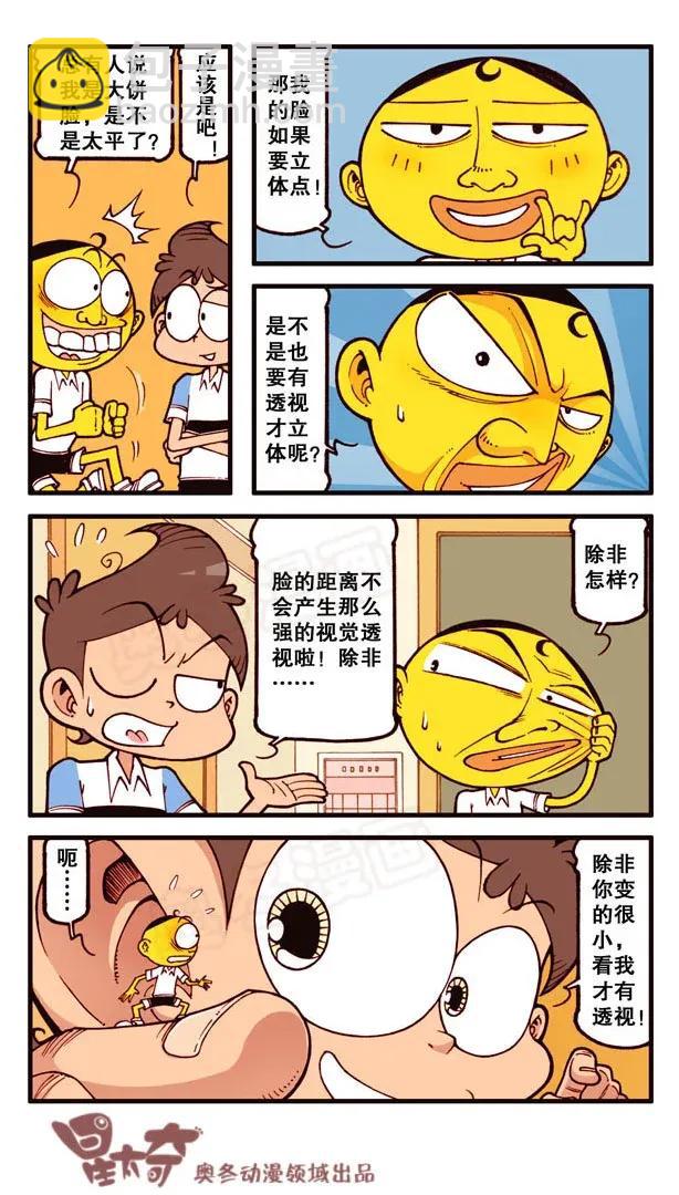 星之141 我要Duang个漫画家（下）-第140话
