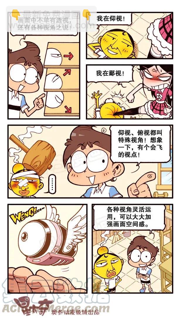 星之141 我要Duang个漫画家（下）-第140话