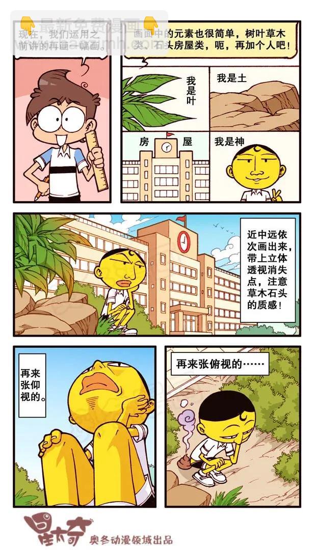 星之141 我要Duang个漫画家（下）-第140话