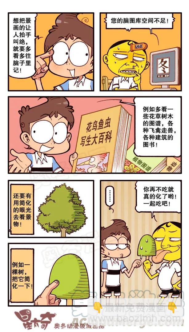 星之141 我要Duang个漫画家（下）-第140话