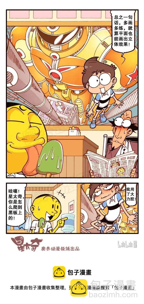 星之141 我要Duang个漫画家（下）-第140话
