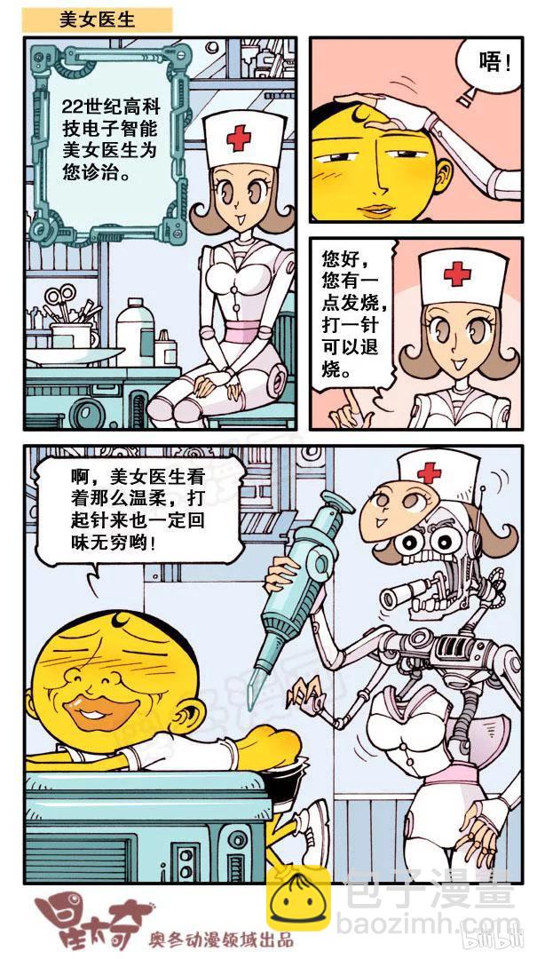 星之143 奋豆你又吓我-第142话