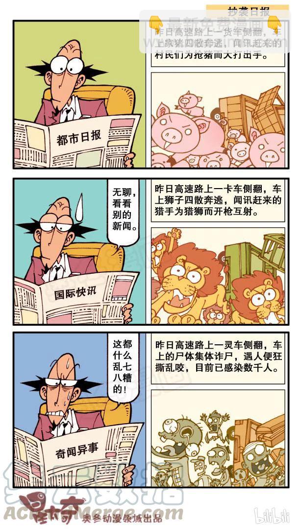 星之143 奋豆你又吓我-第142话