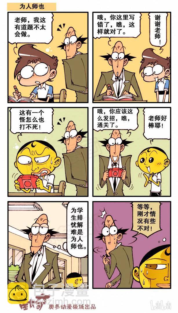 星之143 奋豆你又吓我-第142话