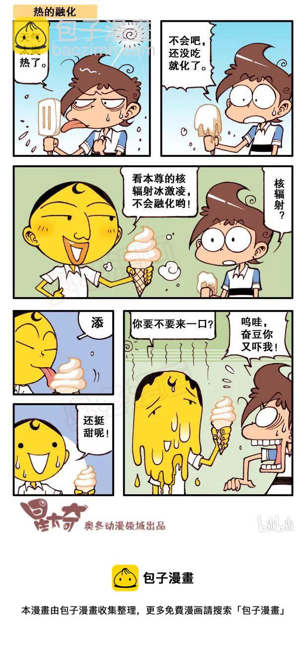 星之143 奋豆你又吓我-第142话